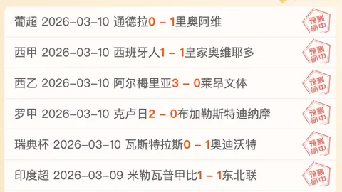 巴甲10胜7期专家质合分析：巴西强队主场前景看好